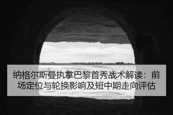 na-ge-er-si-man-zhi-zhang-ba-li-shou-xiu-zhan-shu-jie-du-qian-chang-ding-wei-yu-lun-huan-ying-xiang-ji-duan-zhong-qi-2-508.jpg
